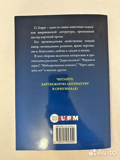 Книга на англйиском О.Генри Дары волхвов