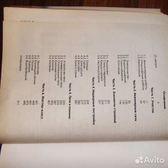 Энциклопедия загородного строительства