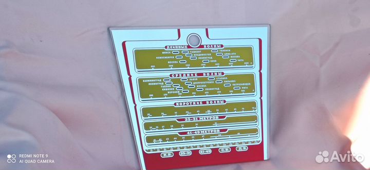 Радиоприемник ламповый Звезда 54. Шкала