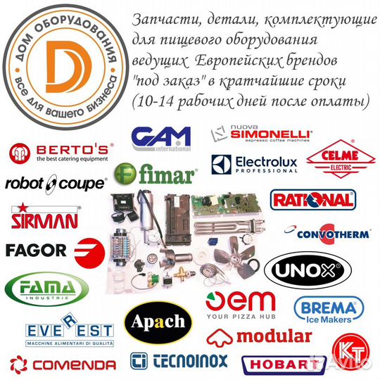 Запчасти для пищевого оборудования