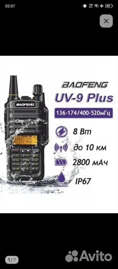 Рация baofeng uv-9 plus