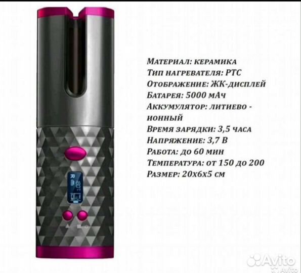 Автоматическая плойка беспроводная USB