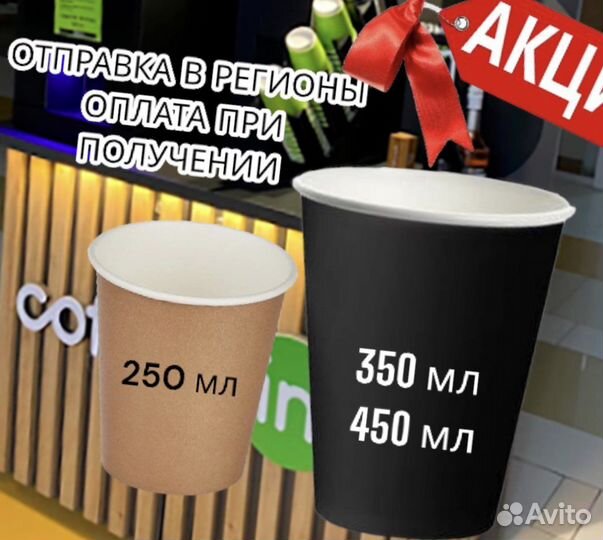 Бумажный стакан 350 мл для вендинга