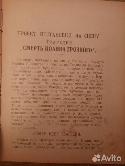 Пьеса А.К. Толстого,издание 1923 г