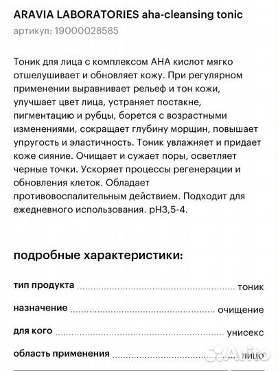 Aravia тоник новый