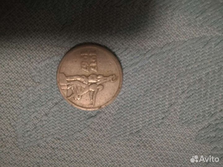 15 копеек 1967