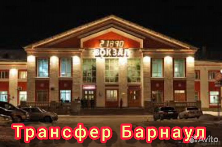 Такси,Трансфер межгород по Сибири и в Казахстан