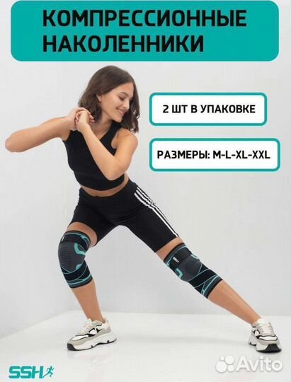 Компрессионные наколенники новые