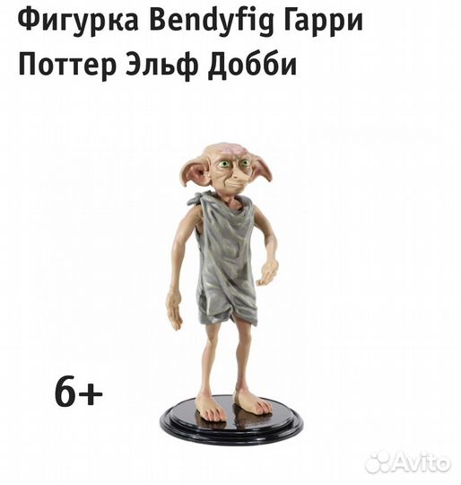 Фигурка эльф Добби Гарри Поттер