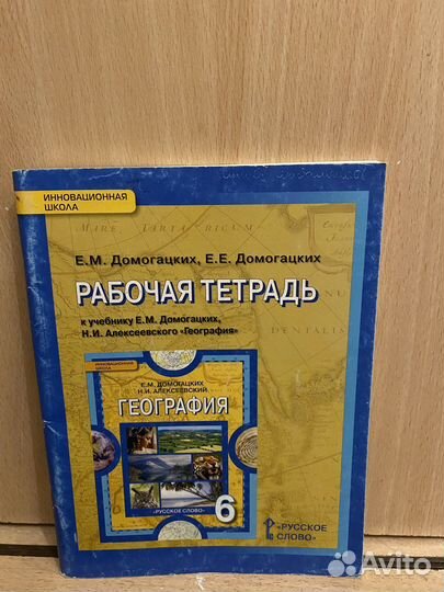 Рабочие тетради