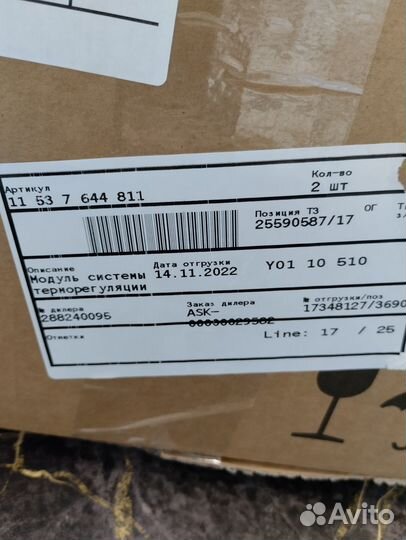 Термостат BMW F20 F21 F40 1 серия