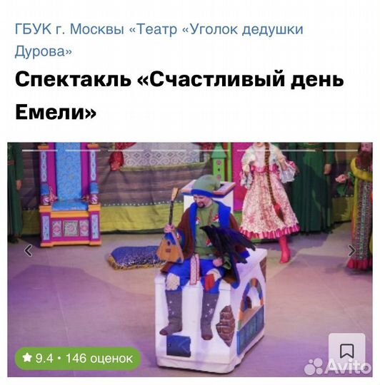 Билеты в Уголок Дурова на завтра 4 штуки