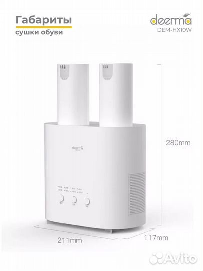 Сушилка для обуви электрическая