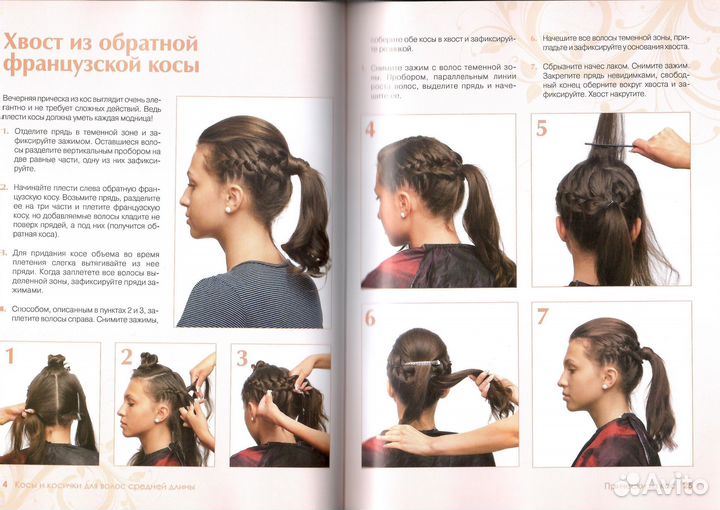 Косы и косички для волос средней длины