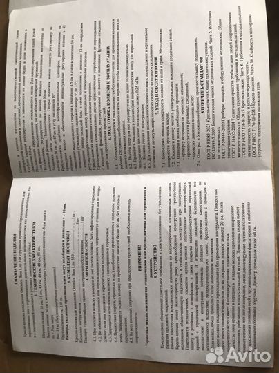 Инвалидная коляска