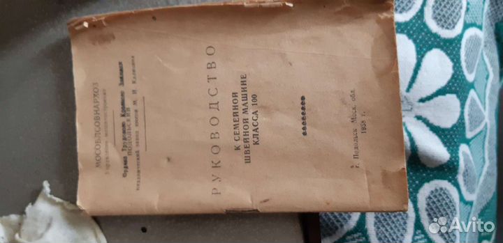 Швейная машина Подольск, 1958