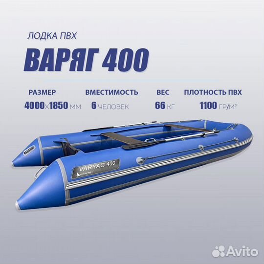 Лодка пвх (килевая) - Варяг 400