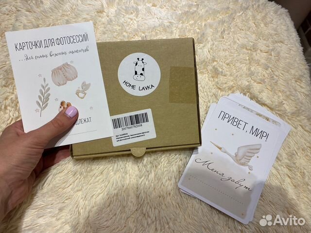 Карточки для фотососсии Home Lavka