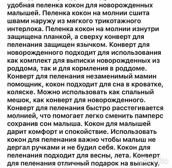 Кокон пелёнка