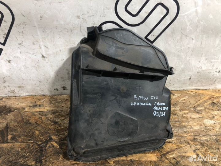 Крышка салонного фильтра Bmw 5-Series F10