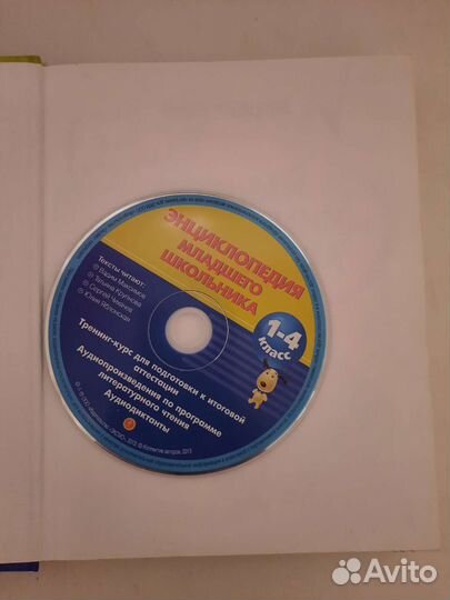 Справочник школьника 1 - 4 класс