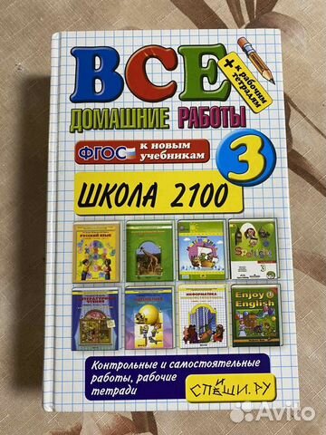 Учебник готовых домашних заданий