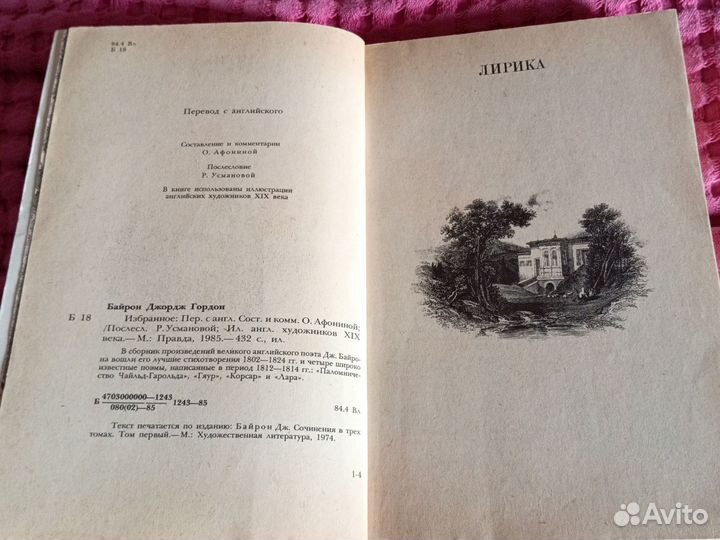 Книга Джордж Гордон Байрон