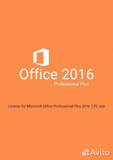 Лицензионный ключ Microsoft Office 2016 Pro Plus