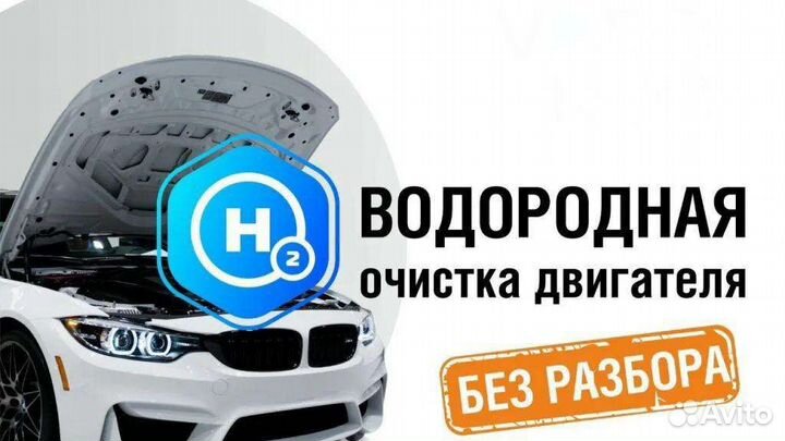Водородная очистка двигателя, раскоксовка
