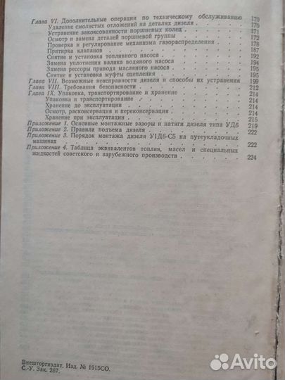 Книга Дизель уд6