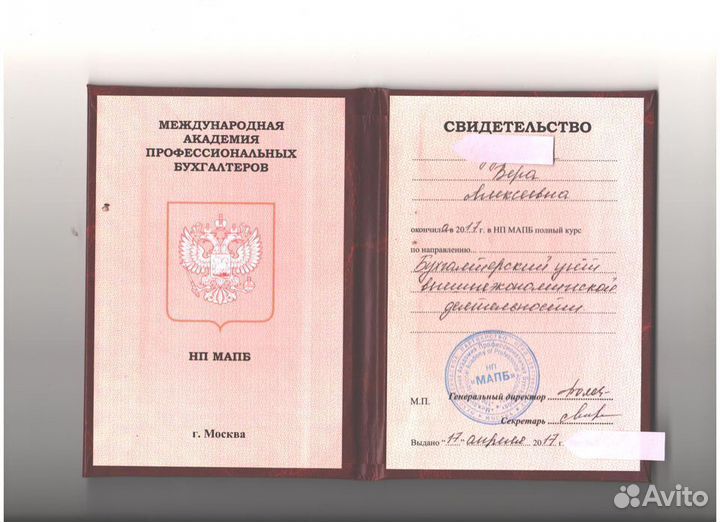 Бухгалтер по ведению маркетплейсов