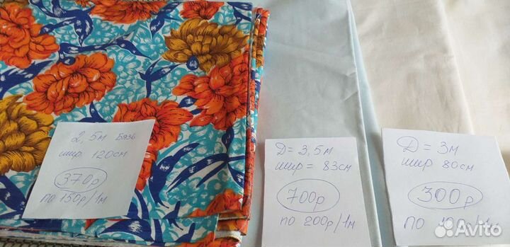 Отрезы ткани СССР х/б
