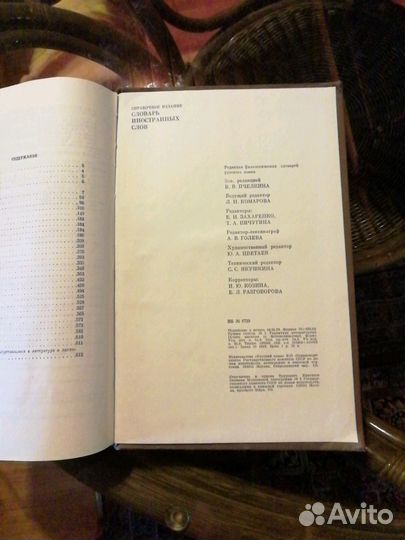 Словарь иностранных слов