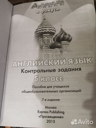 Тестовый буклет по анг. яз. Spotlight, 5 класс