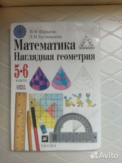 Учебник наглядная геометрия 5-6 класс