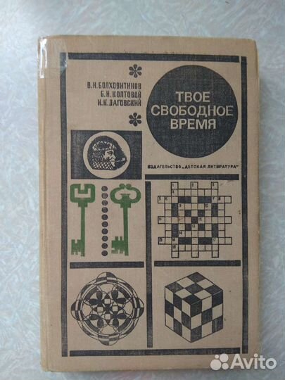 Книга - сборник задач,игр и опытов