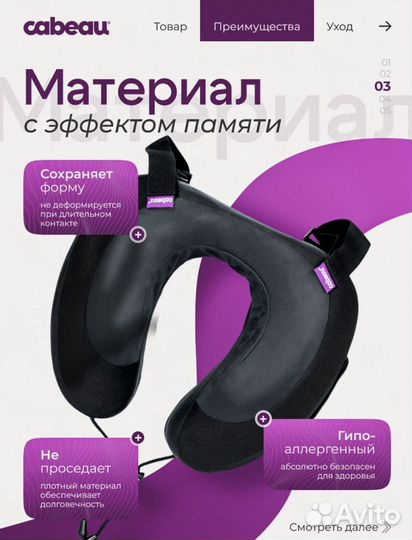 Подушка для шеи Cabeau