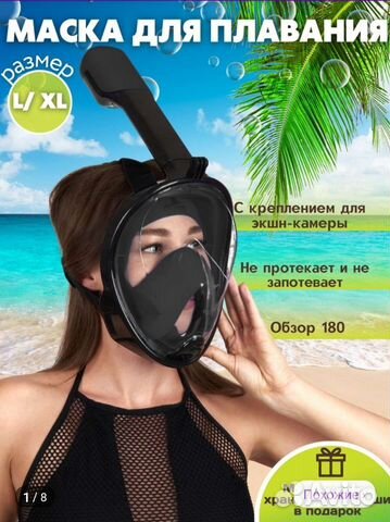 Маска для подводного плавания