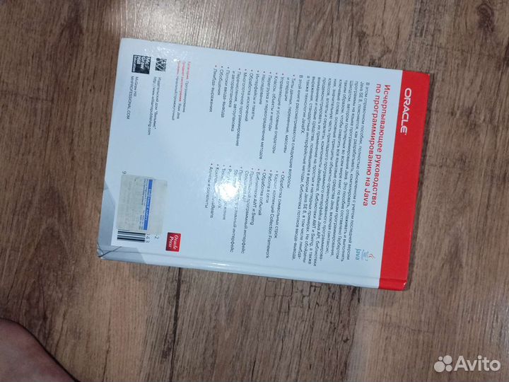 Java 8 Полное руководство, 9-ое издани