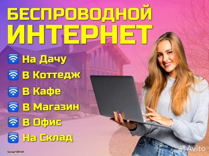 Оборудование для интернета для организаций / физли