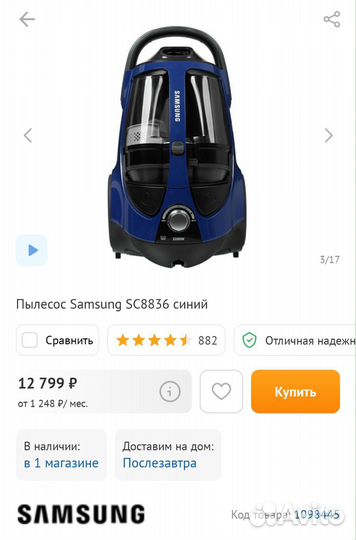 Пылесос Samsung 2200W, с контейнером, сост. нового