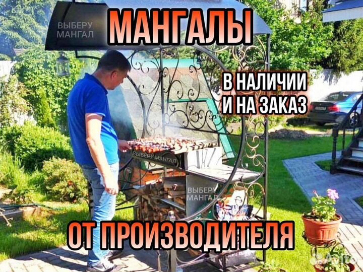 Мангал