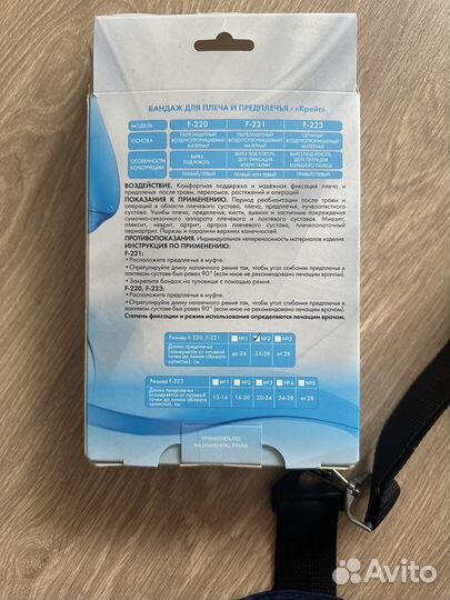 Бандаж для плеча и предплечья