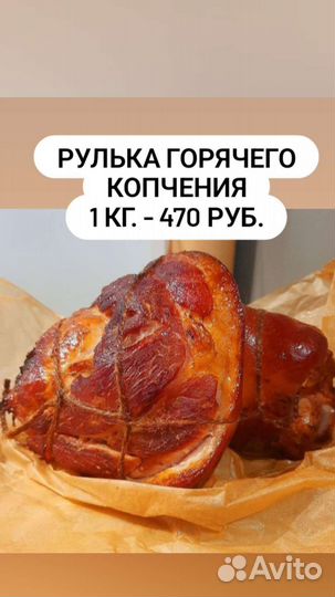 Копчёности