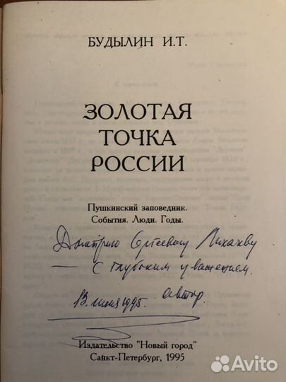 Книга из библиотеки Дмитрия Лихачева