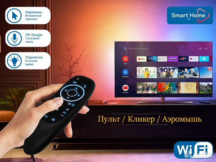 WiFI Пульт аэромышь с гироскопом и микрофоном