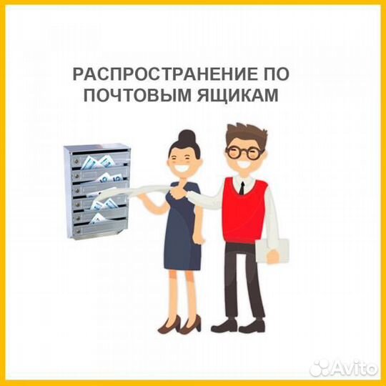 Распространитель рекламы по почтовым ящикам