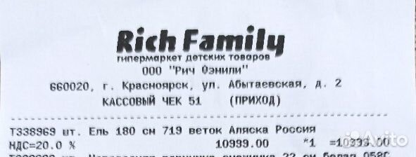 Ель Ёлка литая, 180см. Как настоящая