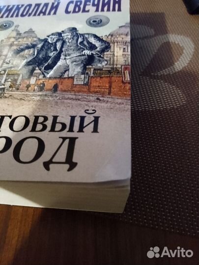 Николай Свечин фартовый город