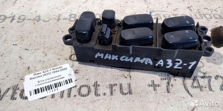 Эбу стеклоподъемниками Nissan Maxima A32 94-00г